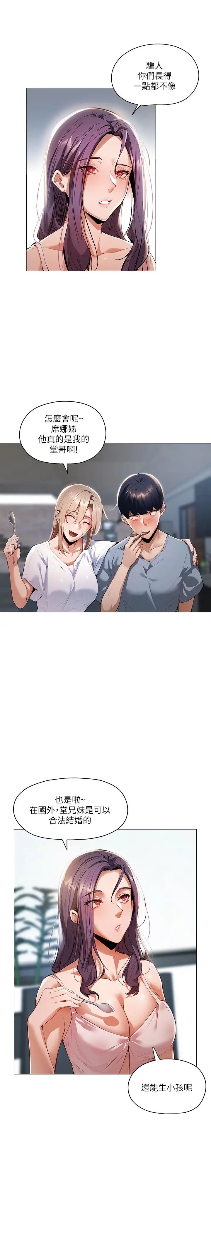 还有空房吗?第2话-女子合租公寓