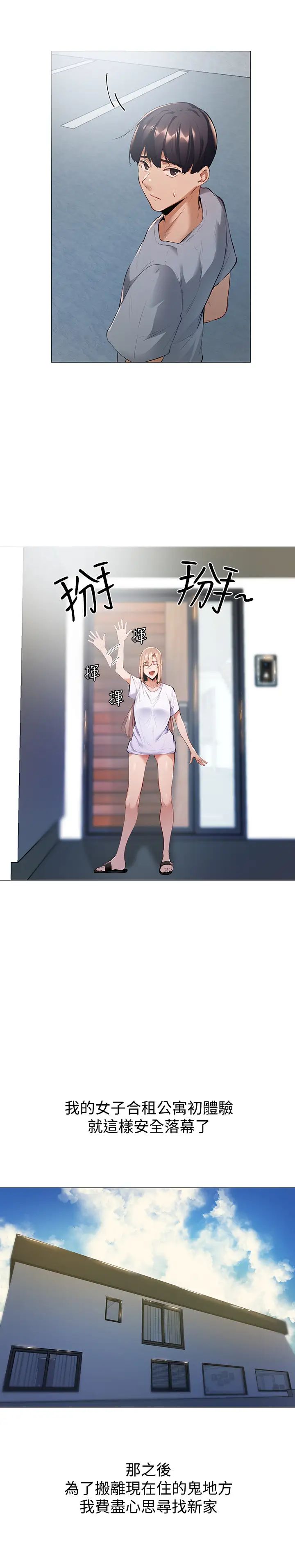 还有空房吗?第2话-女子合租公寓