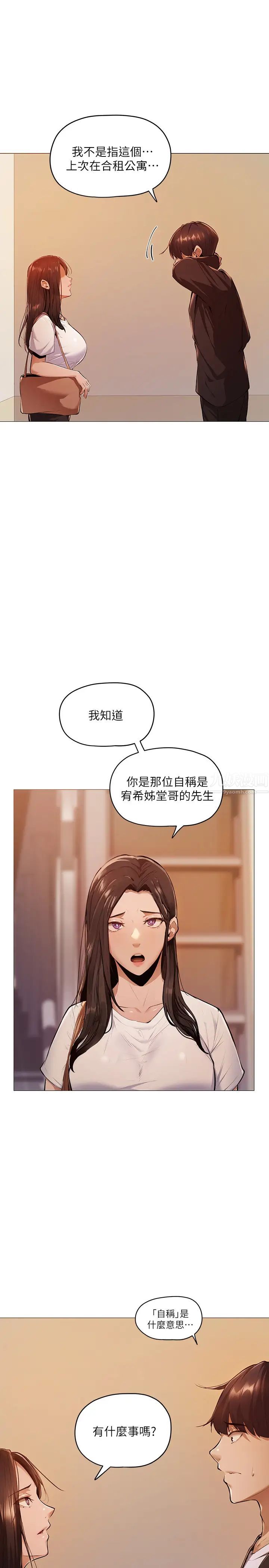 还有空房吗?第2话-女子合租公寓