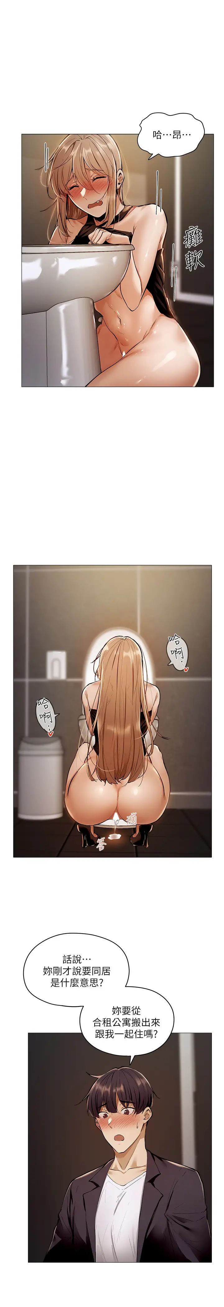 还有空房吗?第3话-葛格,搬来跟我一起住吧!