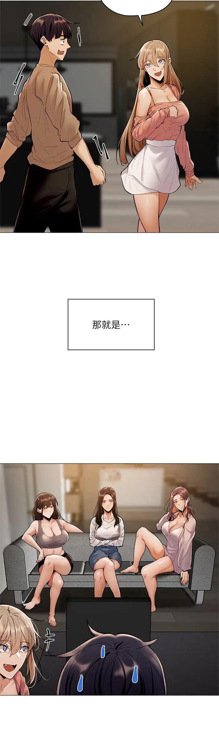 還有空房嗎?第3話-葛格，搬來跟我一起住吧!