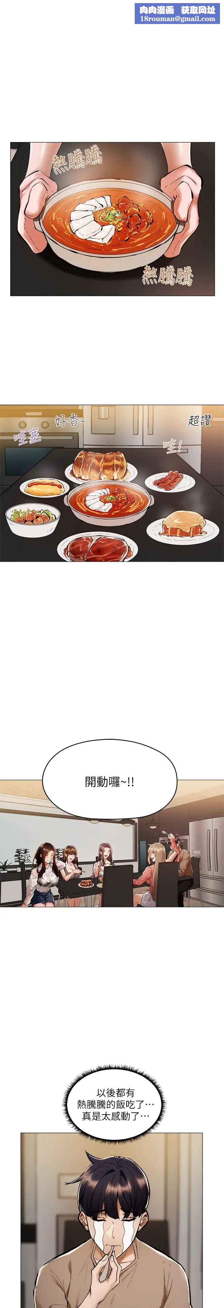 还有空房吗?第4话-瀰漫淫乱氛围的庆祝派对