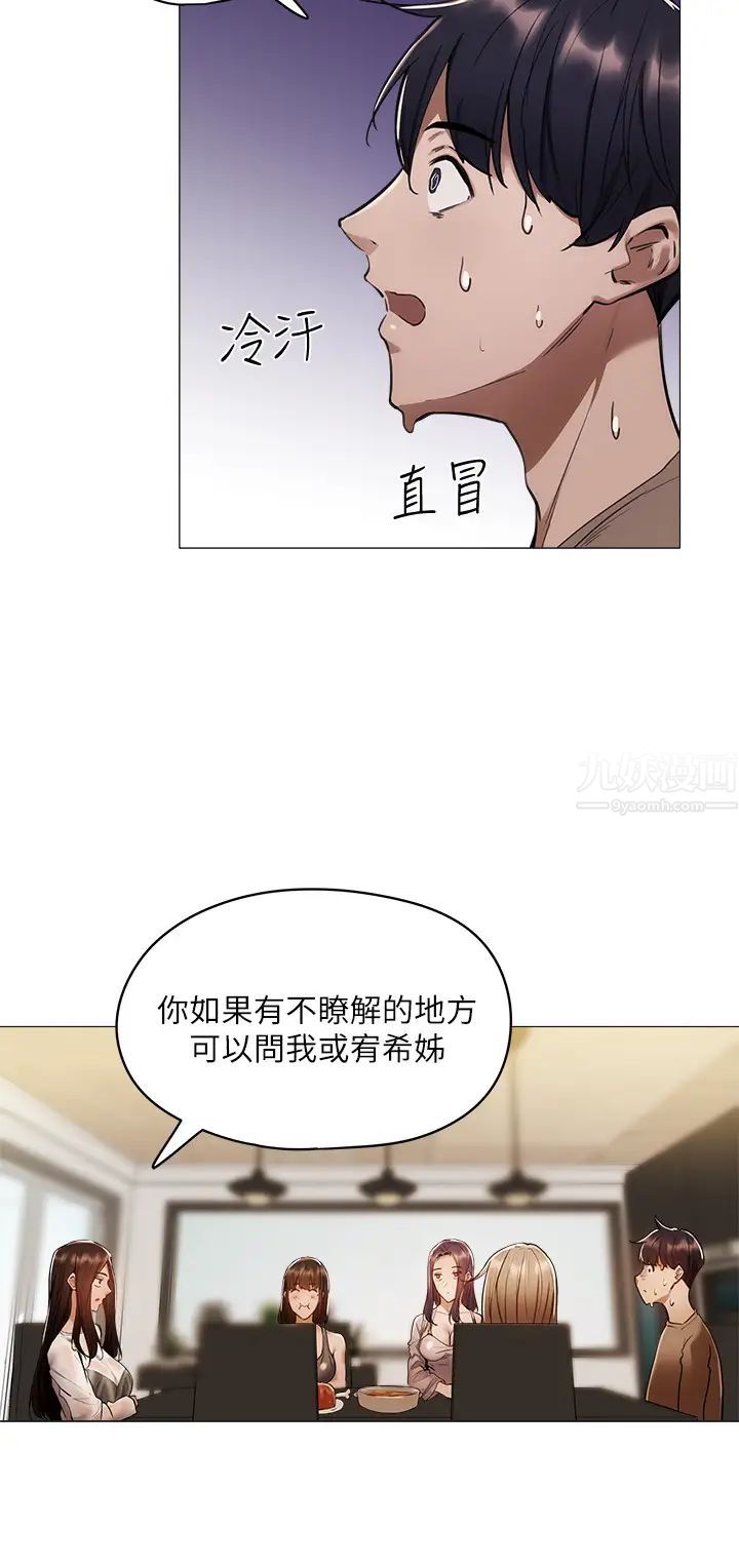 还有空房吗?第4话-瀰漫淫乱氛围的庆祝派对