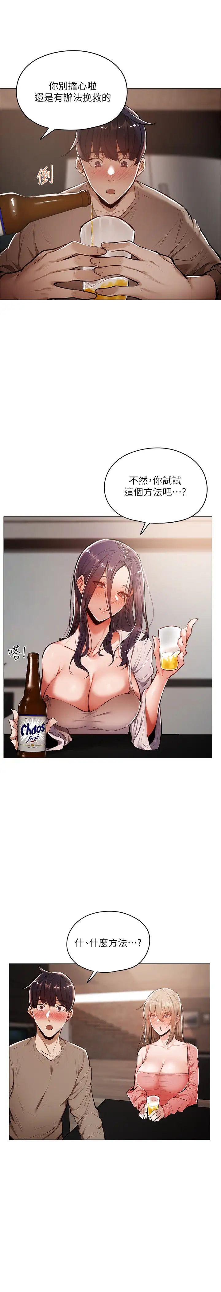 还有空房吗?第5话-两人在饭厅偷偷续摊