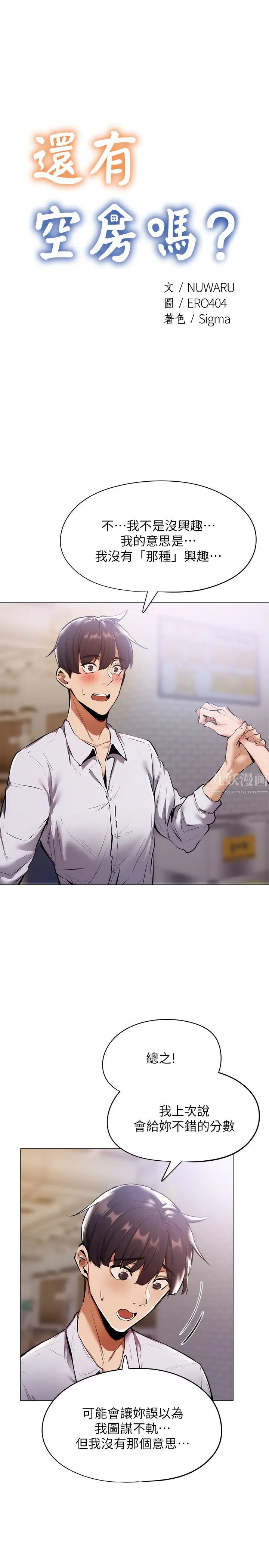 還有空房嗎?第6話-耀娜,我們解開誤會了吧?
