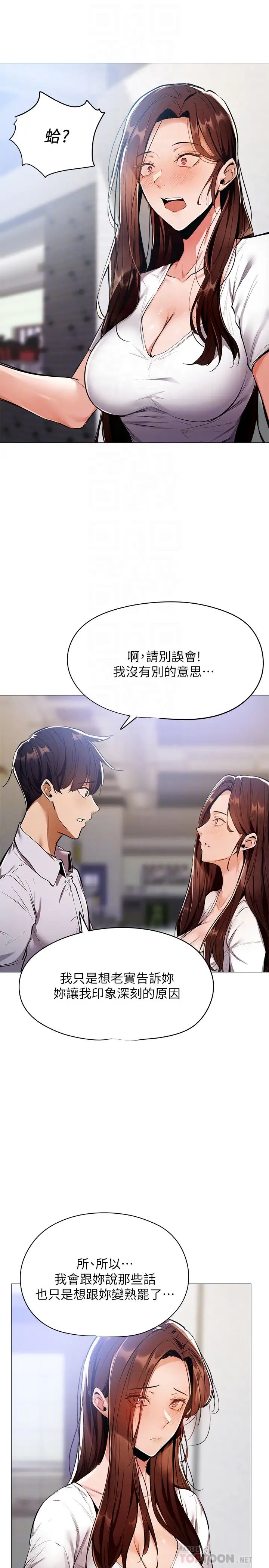 还有空房吗?第6话-耀娜,我们解开误会了吧?