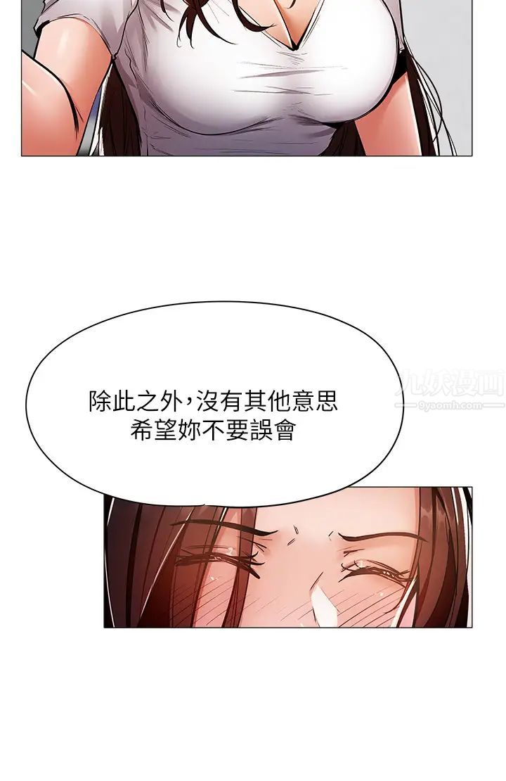 还有空房吗?第6话-耀娜,我们解开误会了吧?