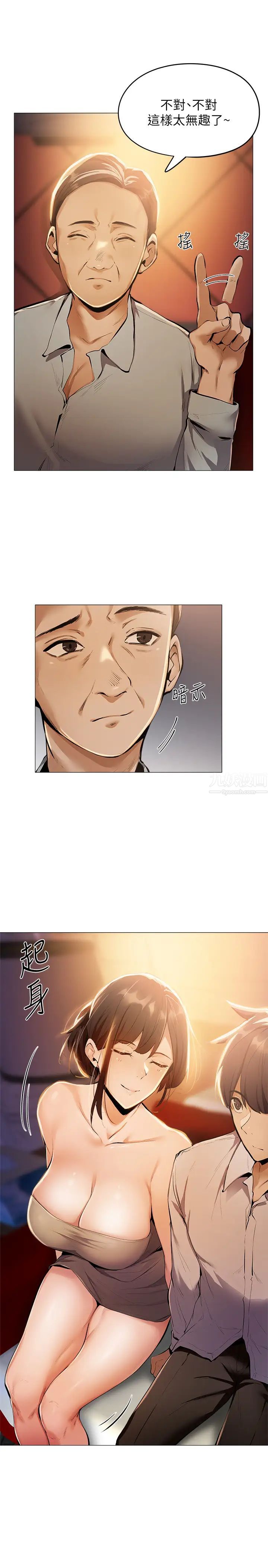 还有空房吗?第6话-耀娜,我们解开误会了吧?