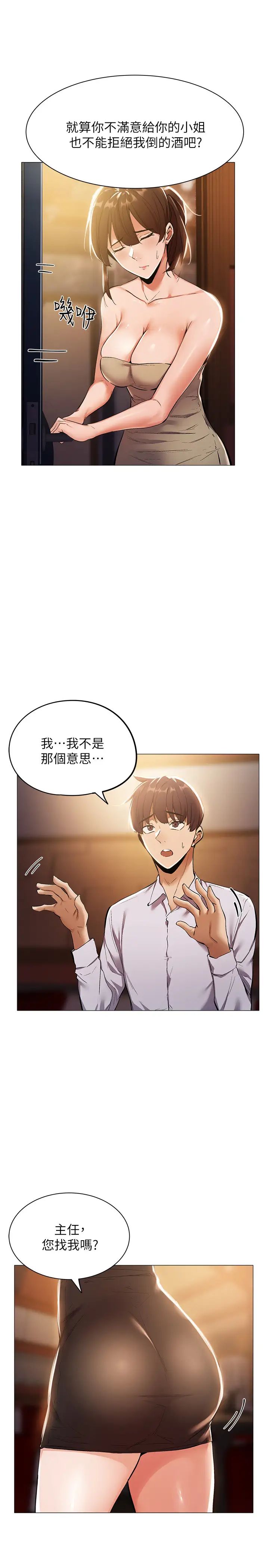 还有空房吗?第6话-耀娜,我们解开误会了吧?