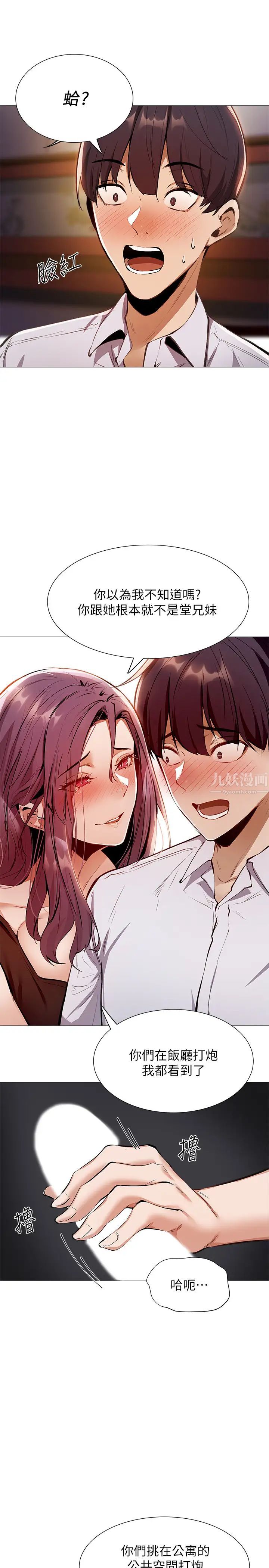 还有空房吗?第7话-席娜的保密交换条件