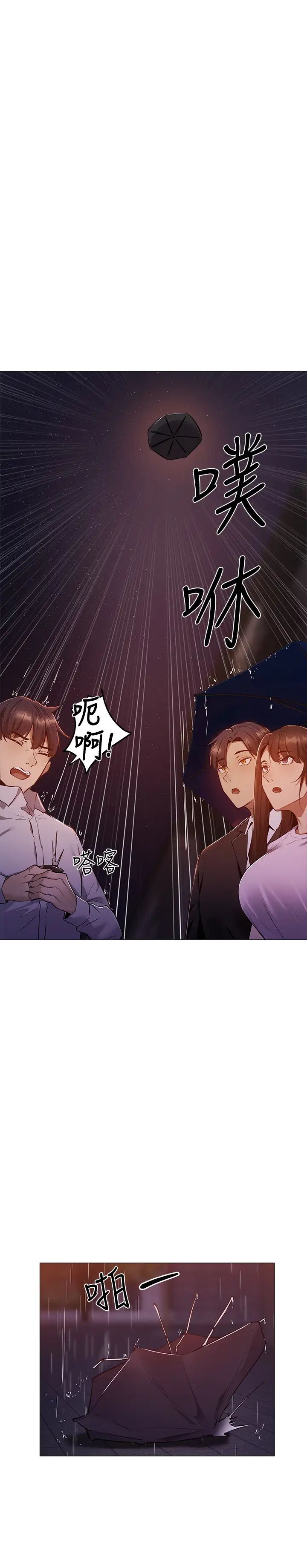 还有空房吗?第9话-我们就地解决吧?