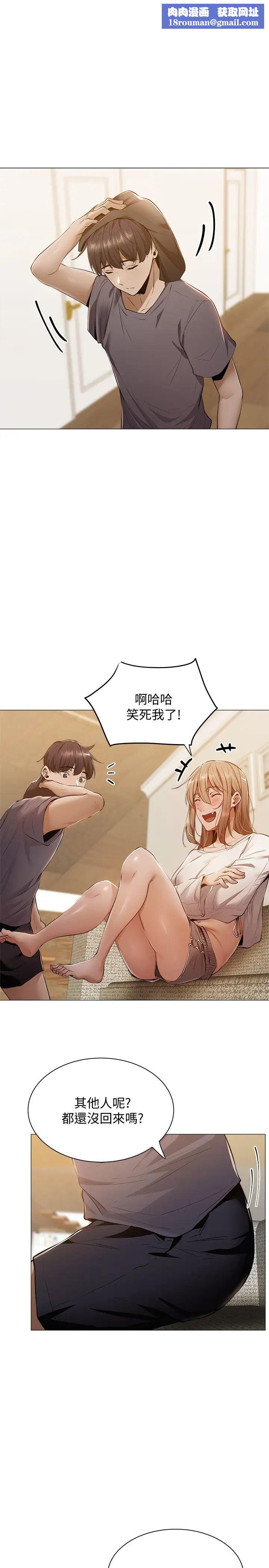 还有空房吗?第9话-我们就地解决吧?