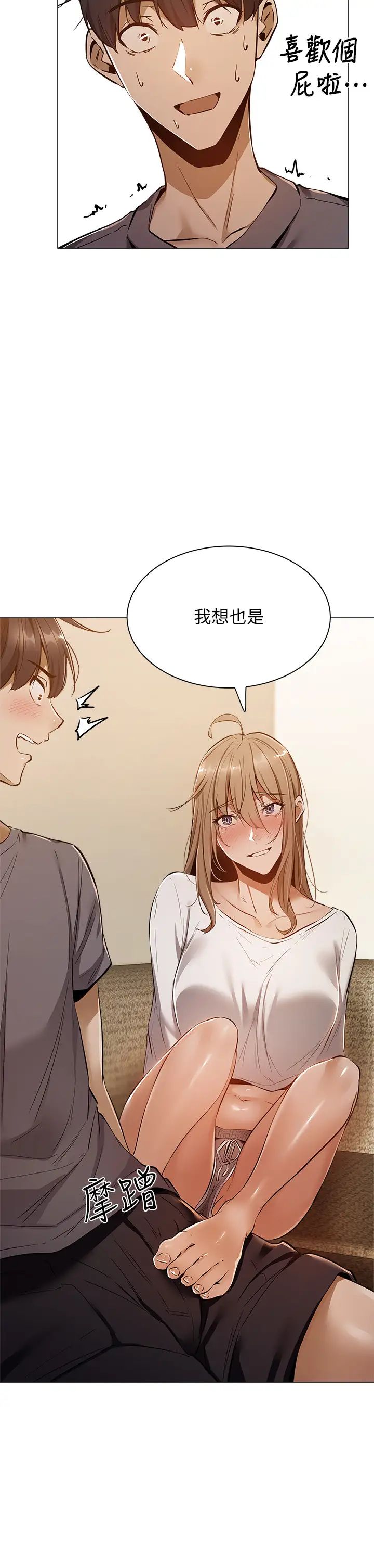 还有空房吗?第9话-我们就地解决吧?