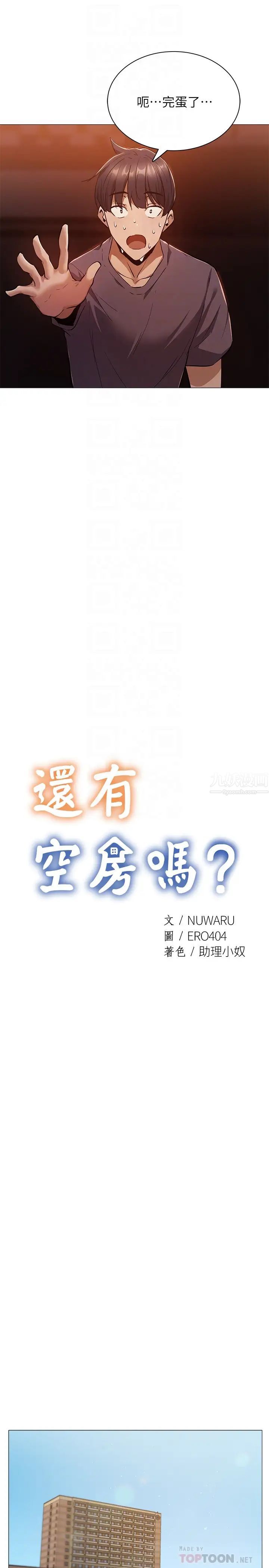 还有空房吗?第10话-若品秀色可餐的肉体