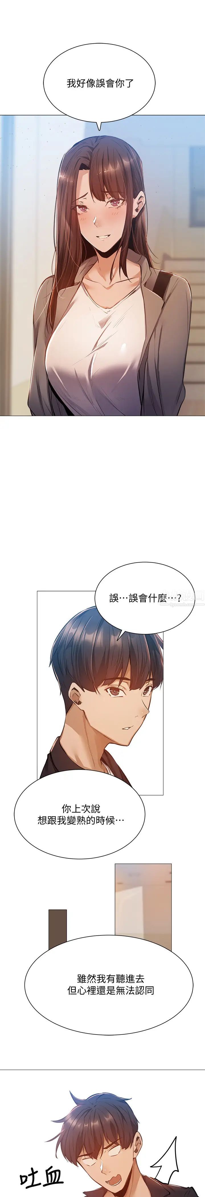 还有空房吗?第10话-若品秀色可餐的肉体