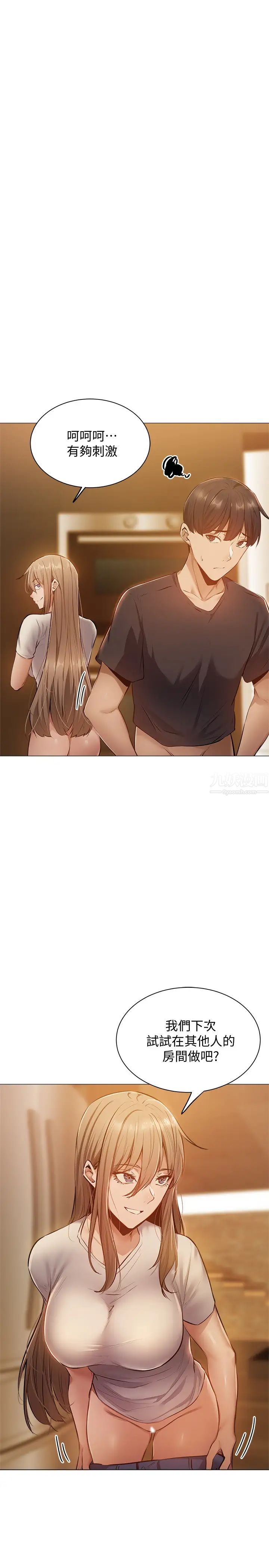 还有空房吗?第12话-因偷看活春宫而兴奋的若品