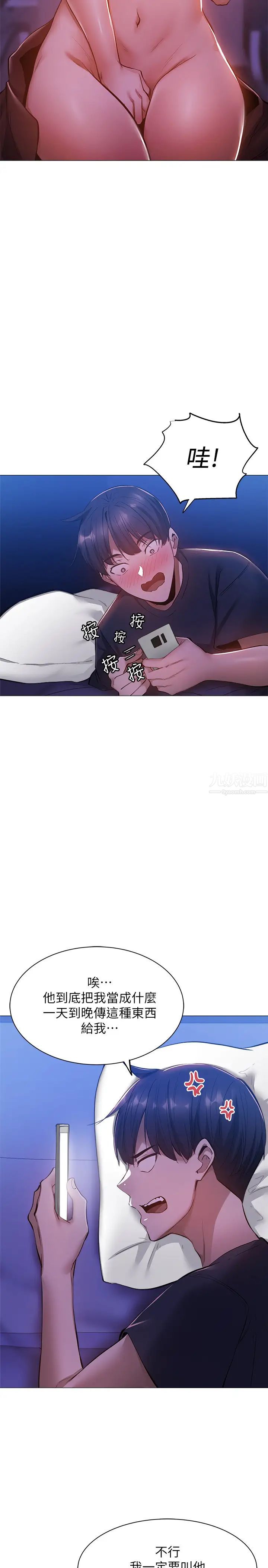 还有空房吗?第13话-火辣的直播主真面目