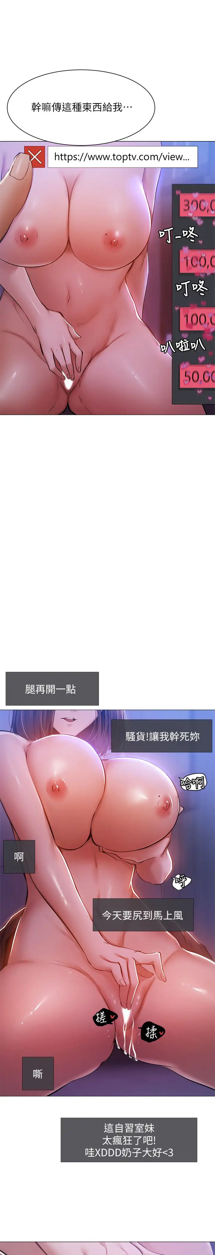 还有空房吗?第13话-火辣的直播主真面目