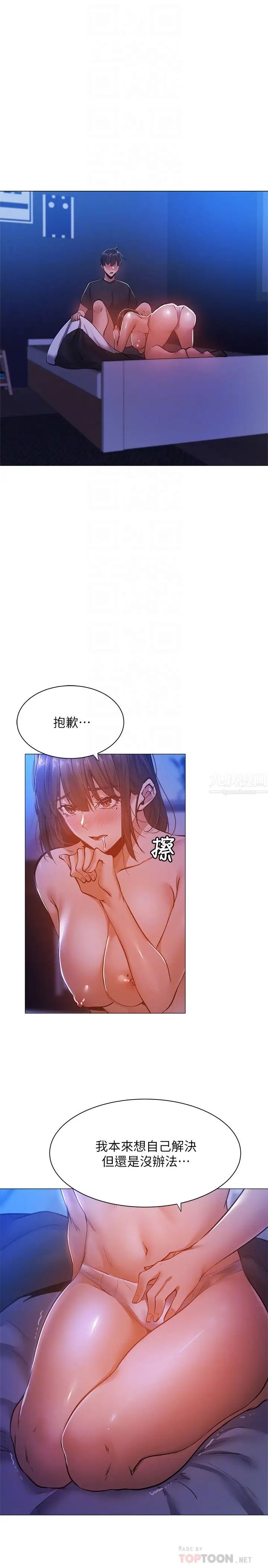 还有空房吗?第16话-动作生涩的若品难道是…?