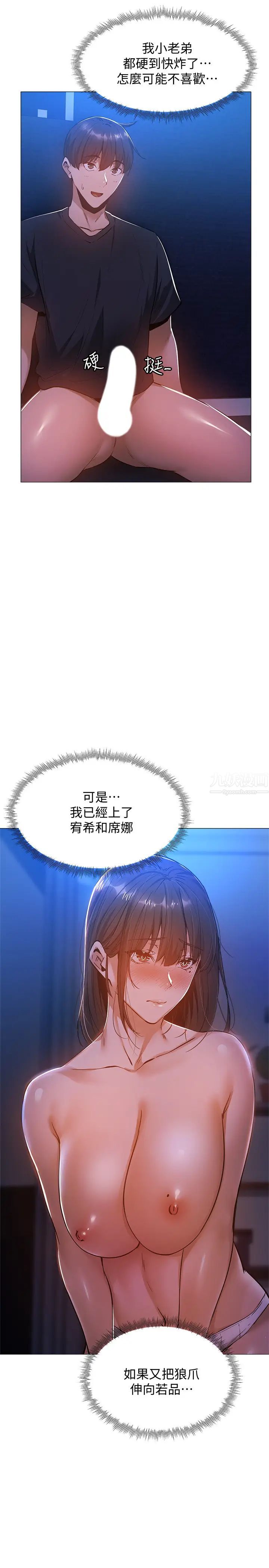 還有空房嗎?第16話-動作生澀的若品難道是…?