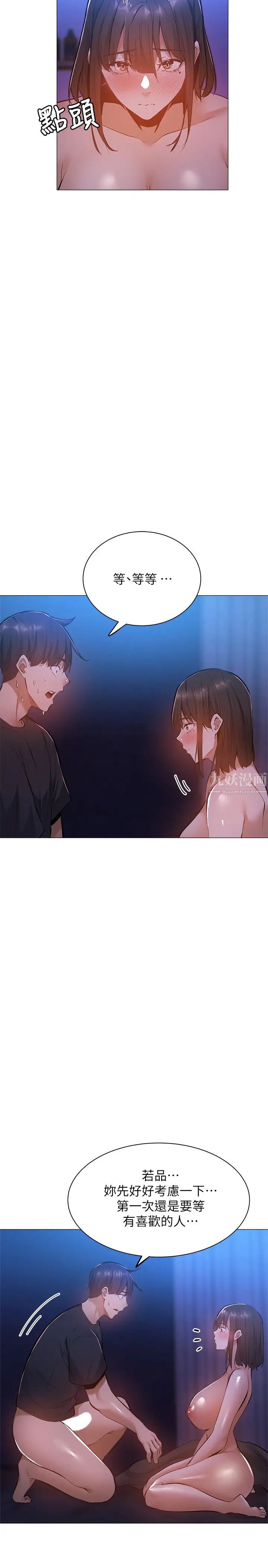 还有空房吗?第17话-打开未经人事的花苞