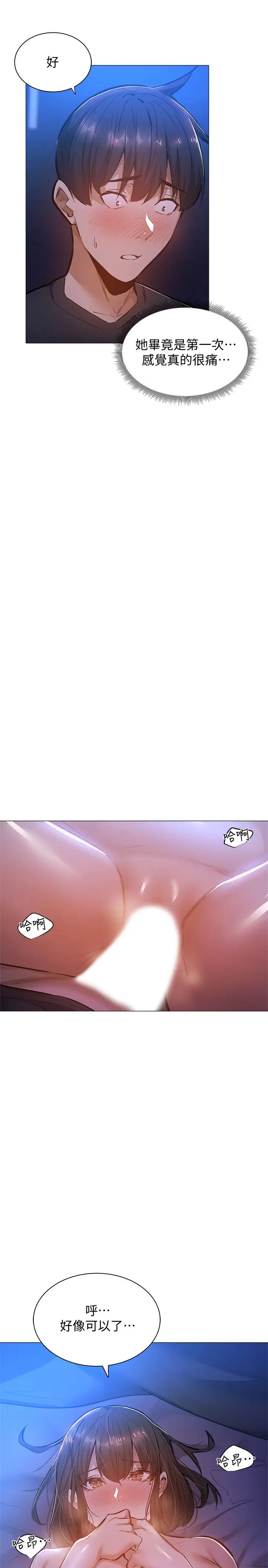 还有空房吗?第17话-打开未经人事的花苞