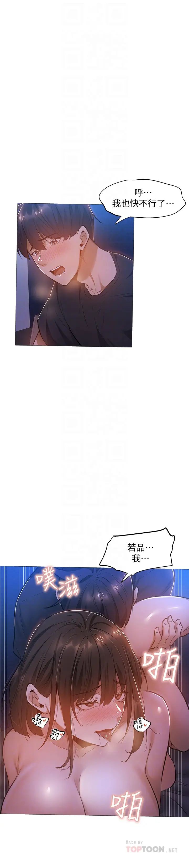 还有空房吗?第18话-完事后加深的情感