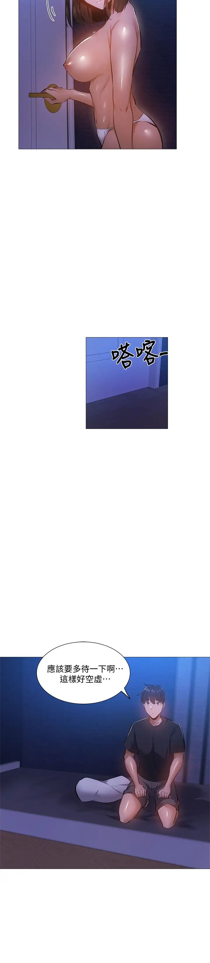 还有空房吗?第18话-完事后加深的情感