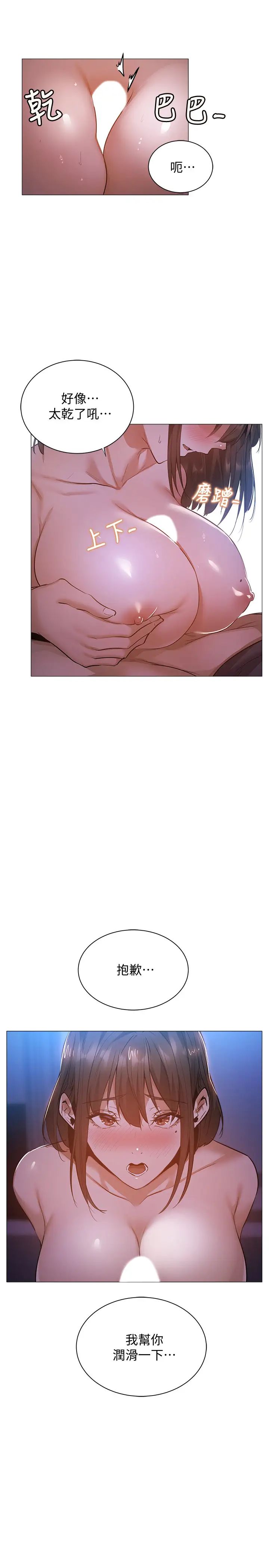 还有空房吗?第19话-波涛汹涌的乳交