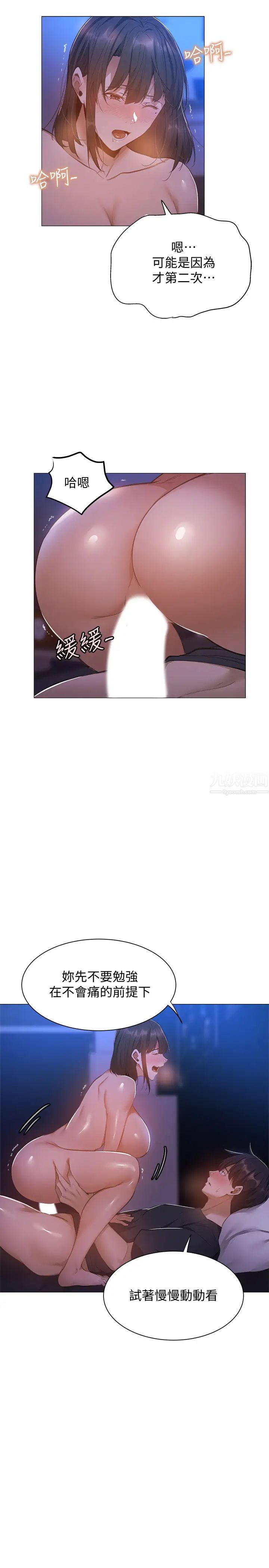 还有空房吗?第20话-这次换我在上面