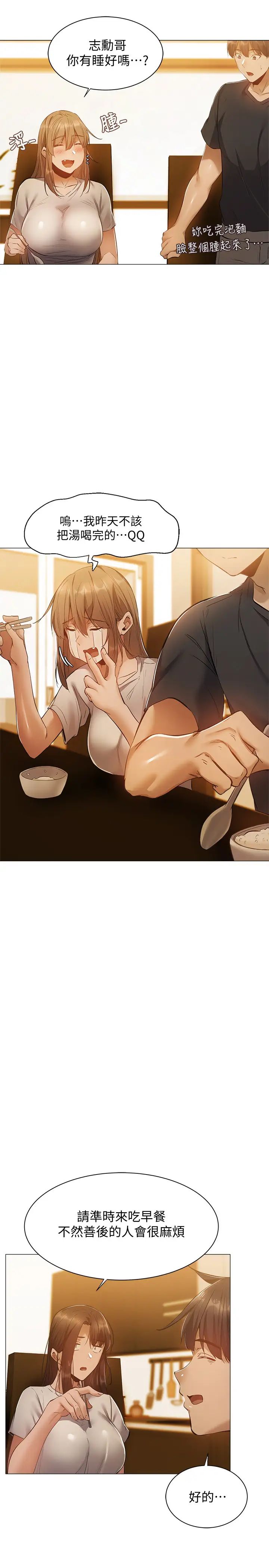 还有空房吗?第21话-殷勤为志勋补充蛋白质的她