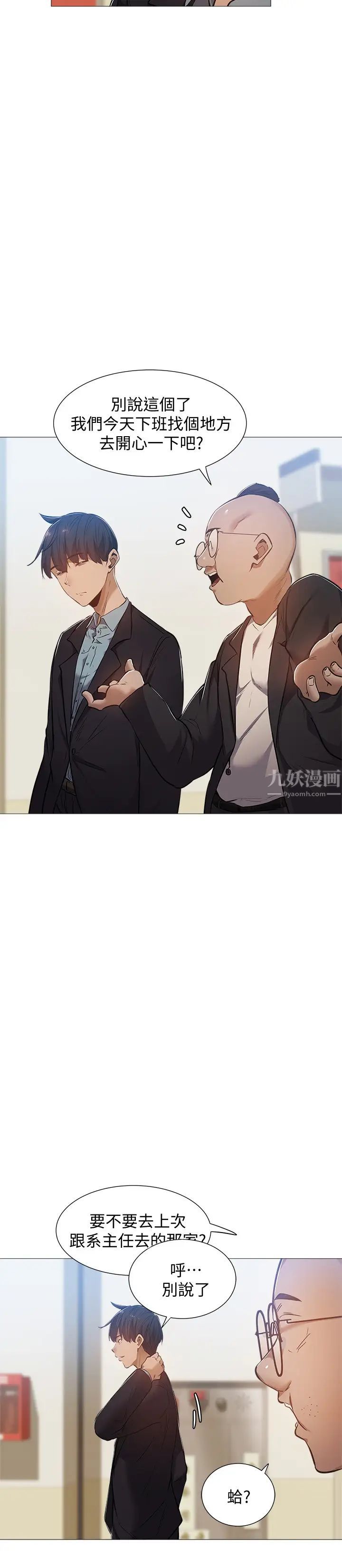 還有空房嗎?第22話-我們去喝一杯吧?