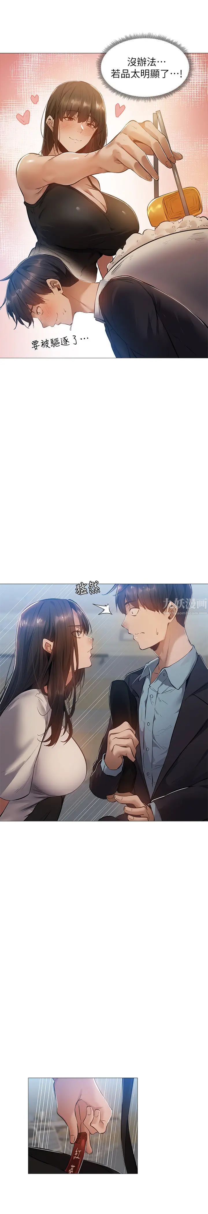 还有空房吗?第22话-我们去喝一杯吧?