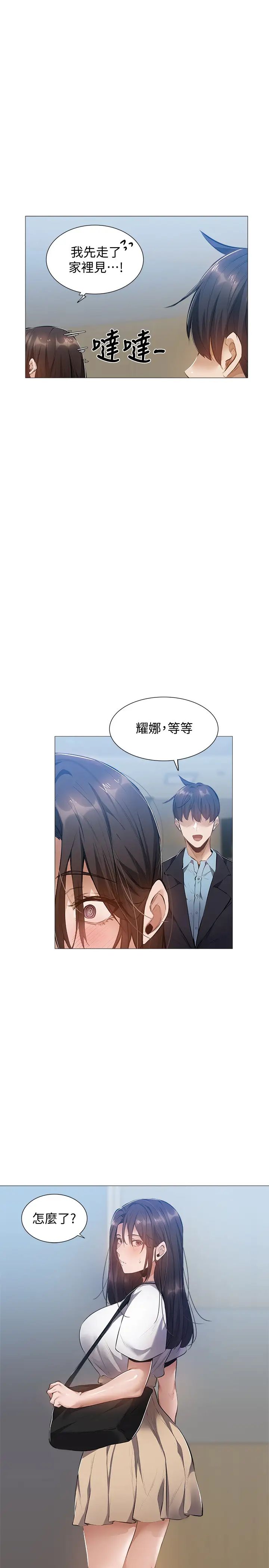 还有空房吗?第22话-我们去喝一杯吧?