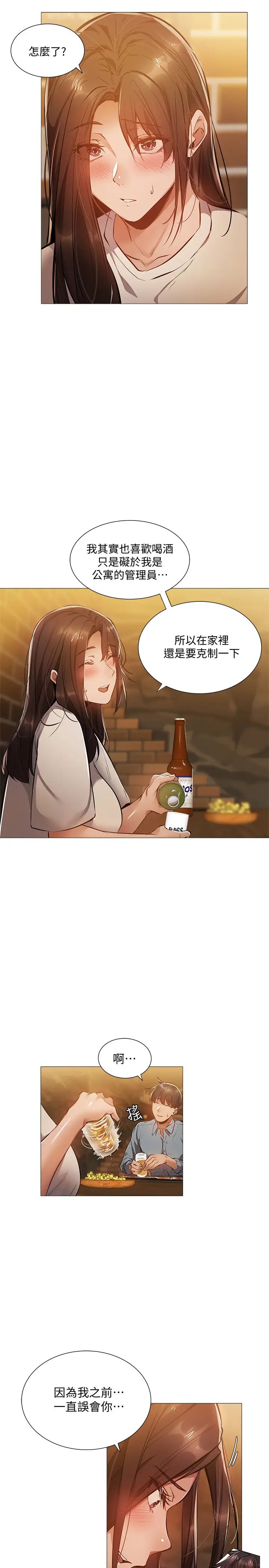 還有空房嗎?第23話-她抓著我，要我別走