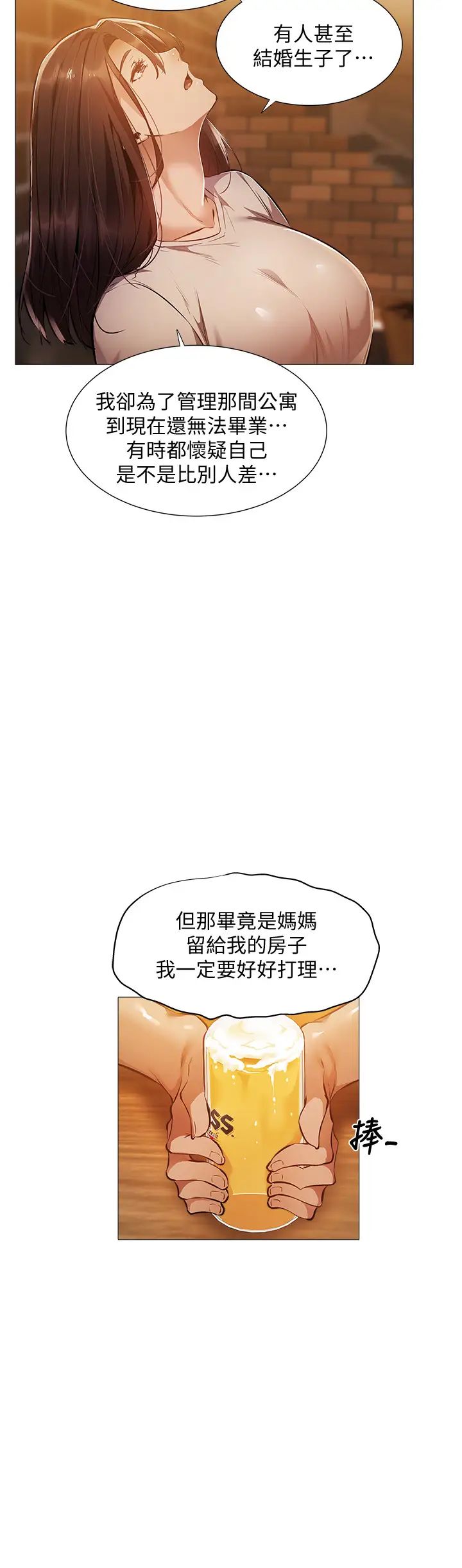 还有空房吗?第23话-她抓着我,要我别走