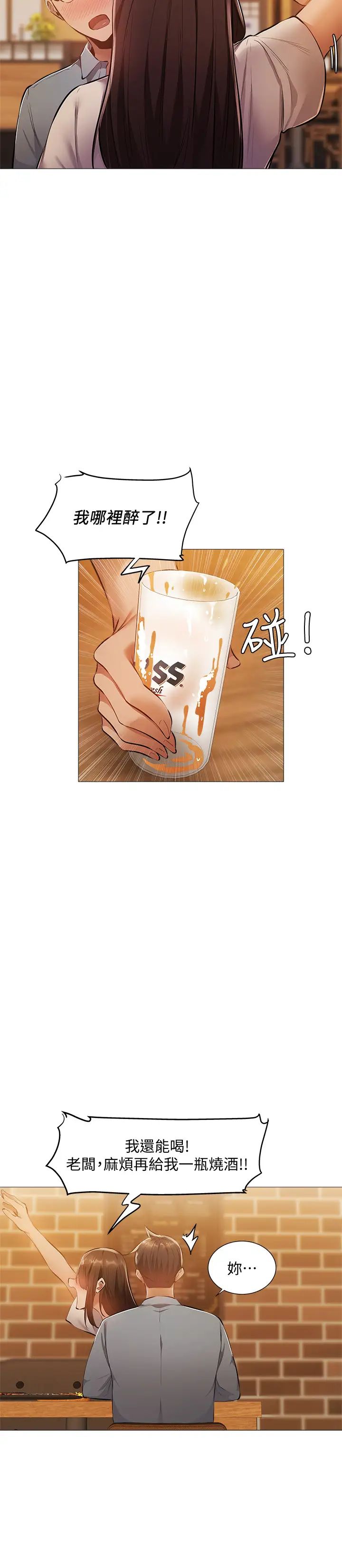 还有空房吗?第23话-她抓着我，要我别走