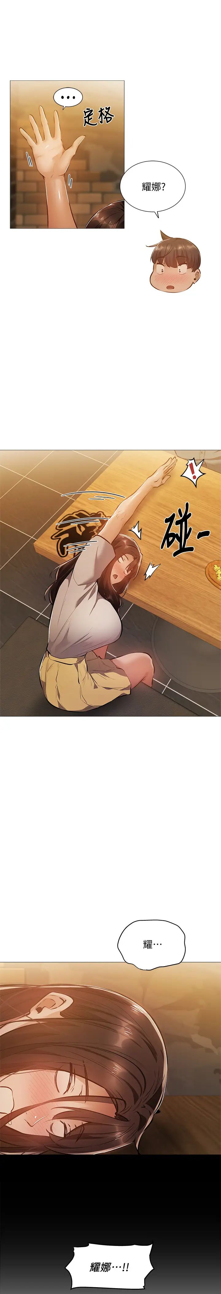 还有空房吗?第23话-她抓着我,要我别走