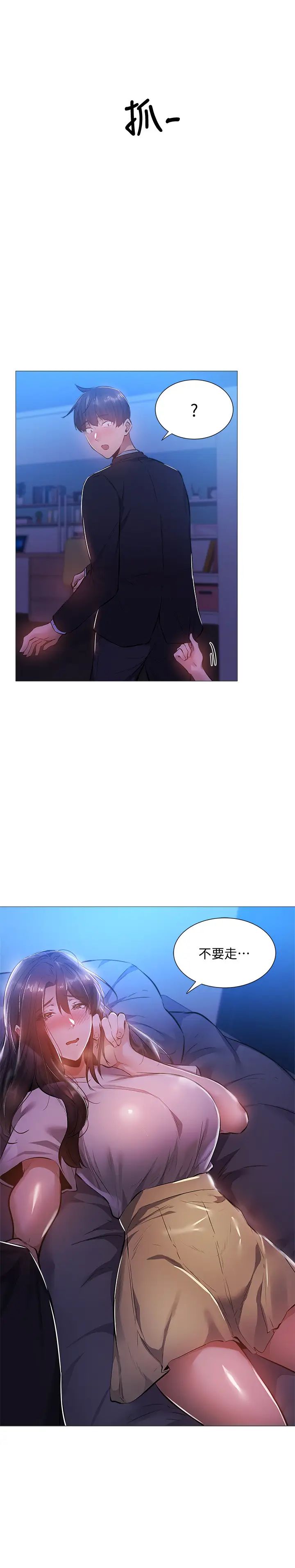 还有空房吗?第24话-我想到你，就叫你来了