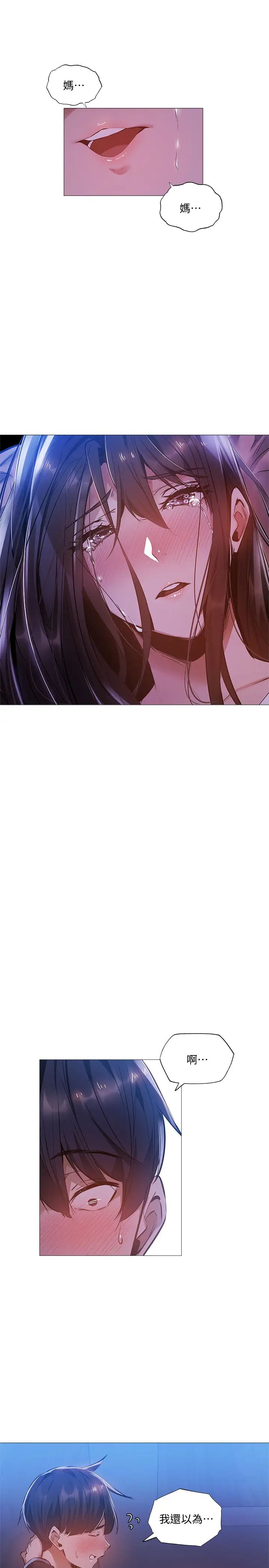 还有空房吗?第24话-我想到你，就叫你来了