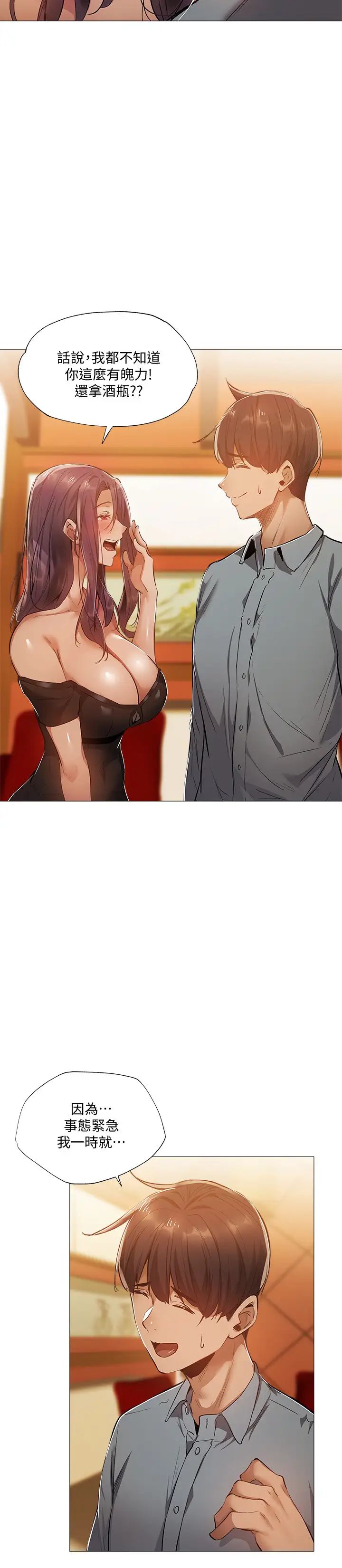 还有空房吗?第24话-我想到你，就叫你来了