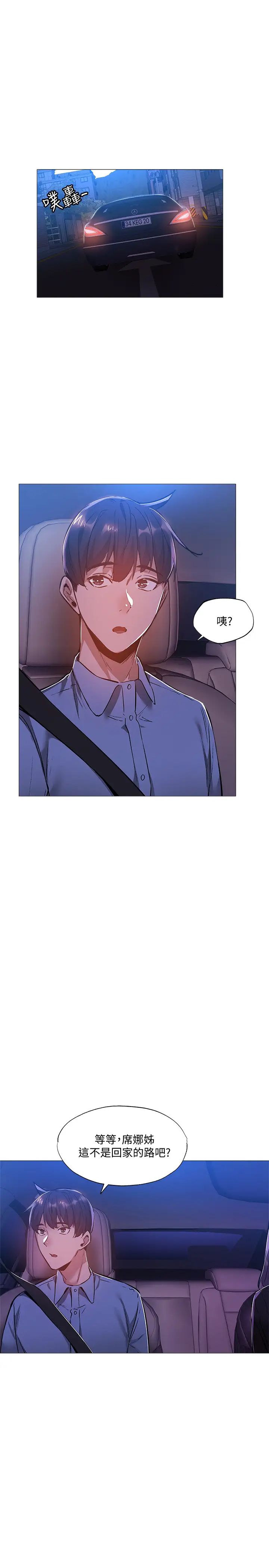 还有空房吗?第24话-我想到你，就叫你来了