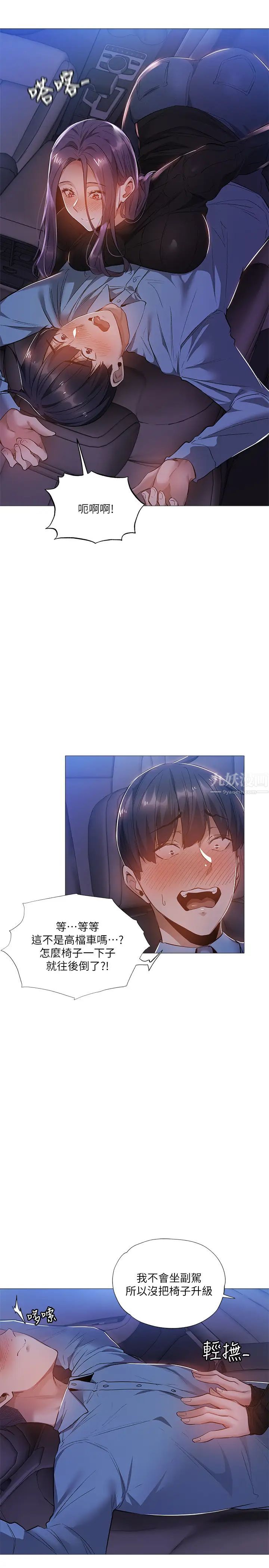 还有空房吗?第25话-你可不可以安慰我?