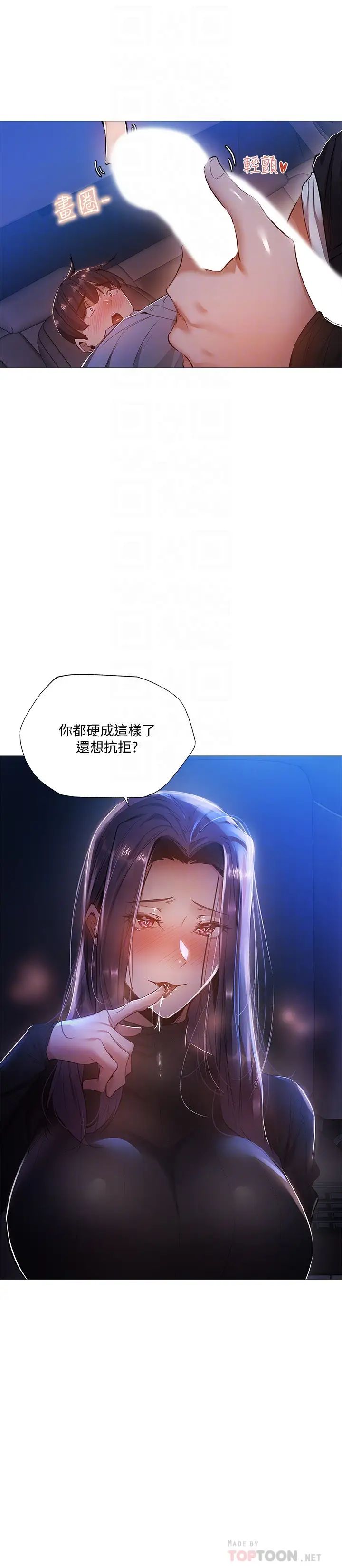 还有空房吗?第25话-你可不可以安慰我?