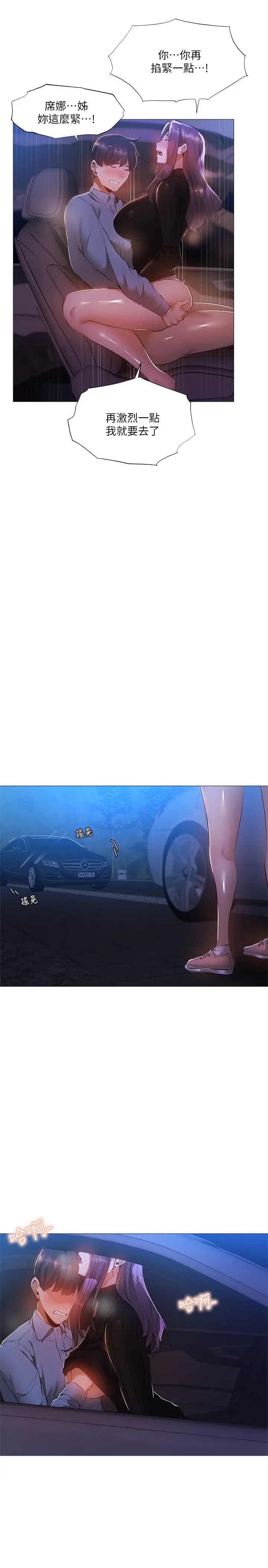 还有空房吗?第25话-你可不可以安慰我?