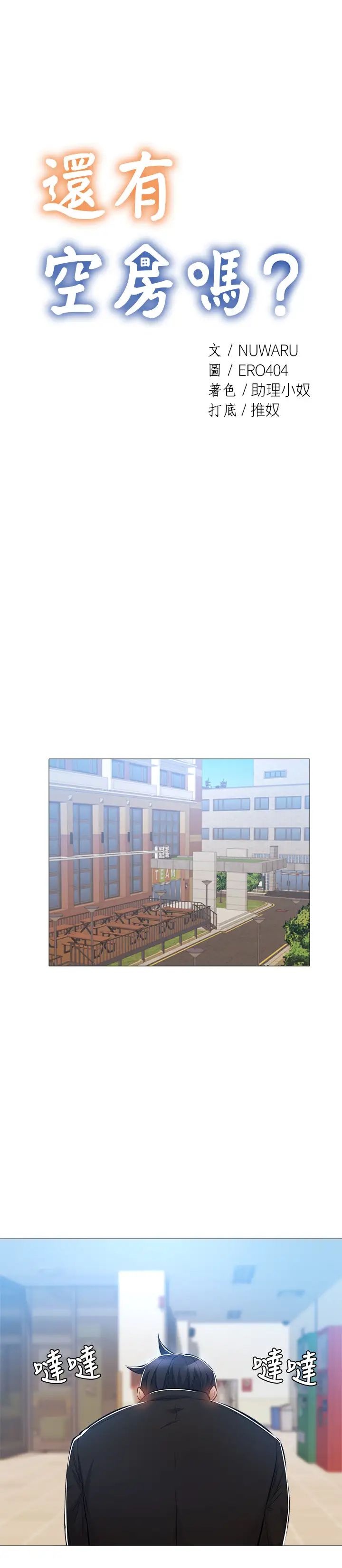 还有空房吗?第26话-助教难以拒绝的诱惑