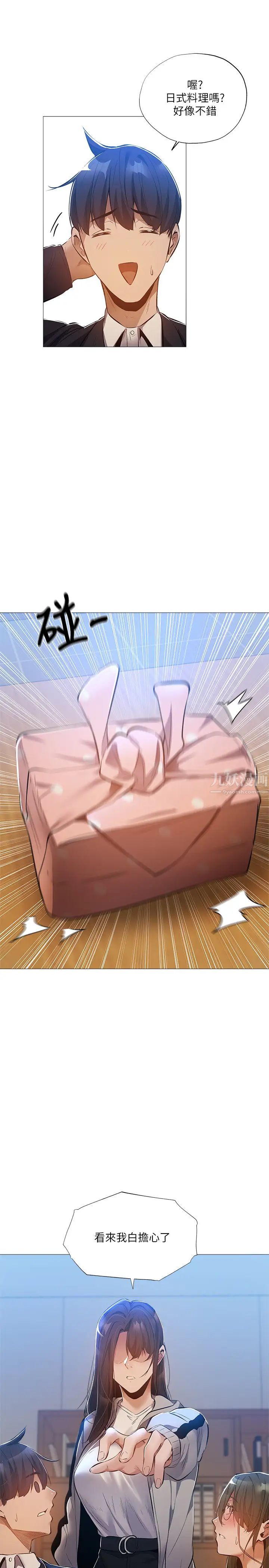 还有空房吗?第26话-助教难以拒绝的诱惑