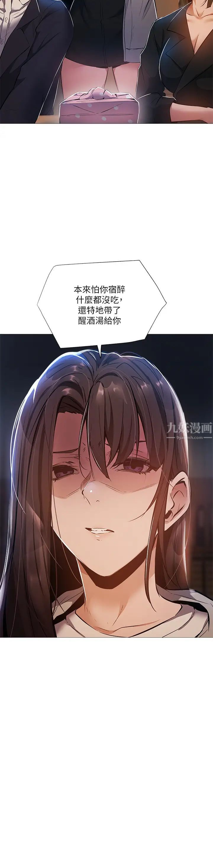 還有空房嗎?第26話-助教難以拒絕的誘惑