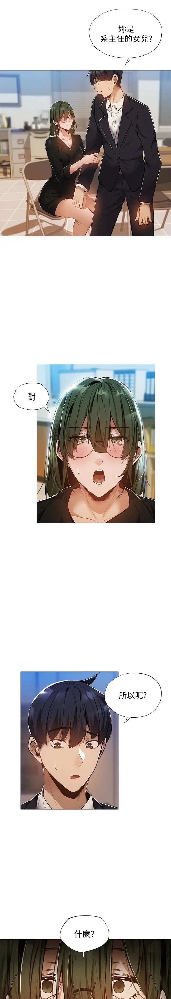 还有空房吗?第27话-难道妳…喜欢我吗?