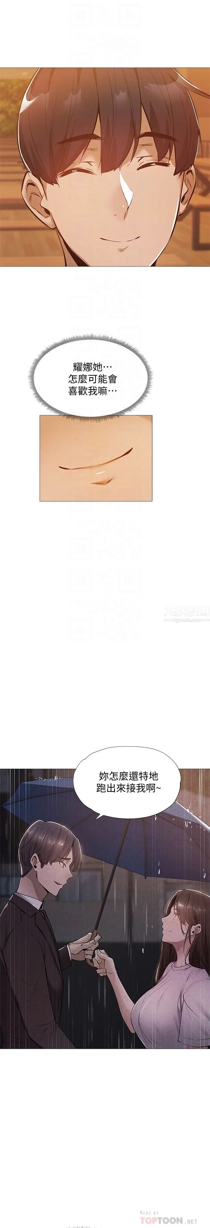 还有空房吗?第27话-难道妳…喜欢我吗?